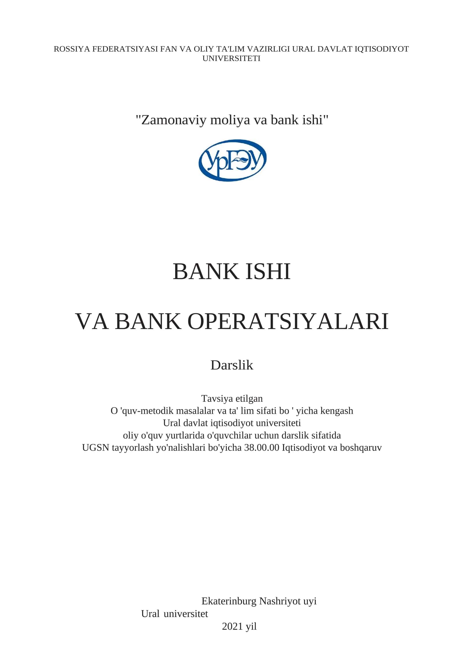 Банковское дело и банковские операции