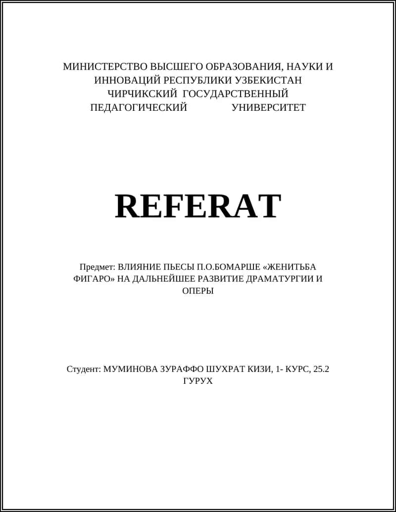 Женитьба Фигаро