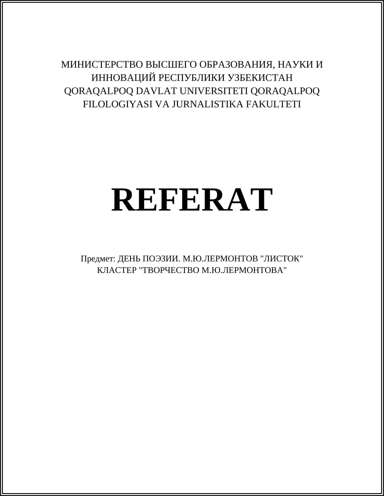 ДЕНЬ ПОЭЗИИ. М.Ю.ЛЕРМОНТОВ "ЛИСТОК"