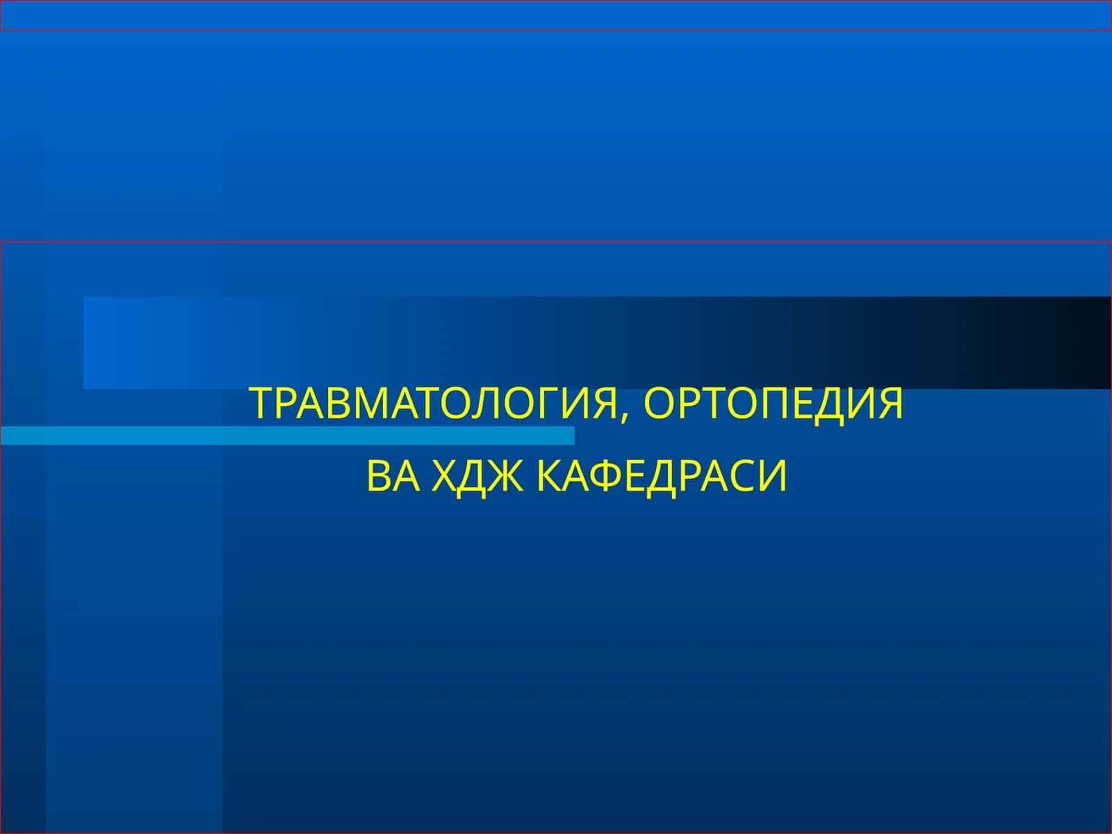 ТРАВМАТОЛОГИЯ, ОРТОПЕДИЯ ВА ХДЖ КАФЕДРАСИ ТРАВМАТИК ЧИҚИШЛАР Бўғим дегани нима?