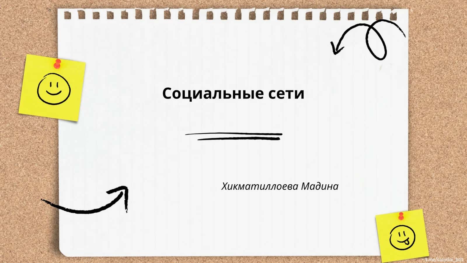 Влияние социальных сетей на общество