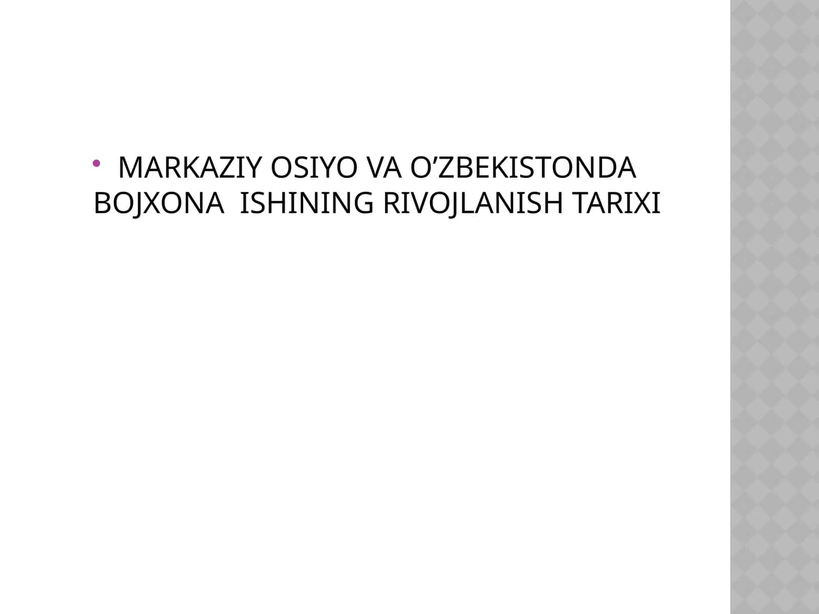 MARKAZIY OSIYO VA O’ZBEKISTONDA BOJXONA ISHINING RIVOJLANISH TARIXI