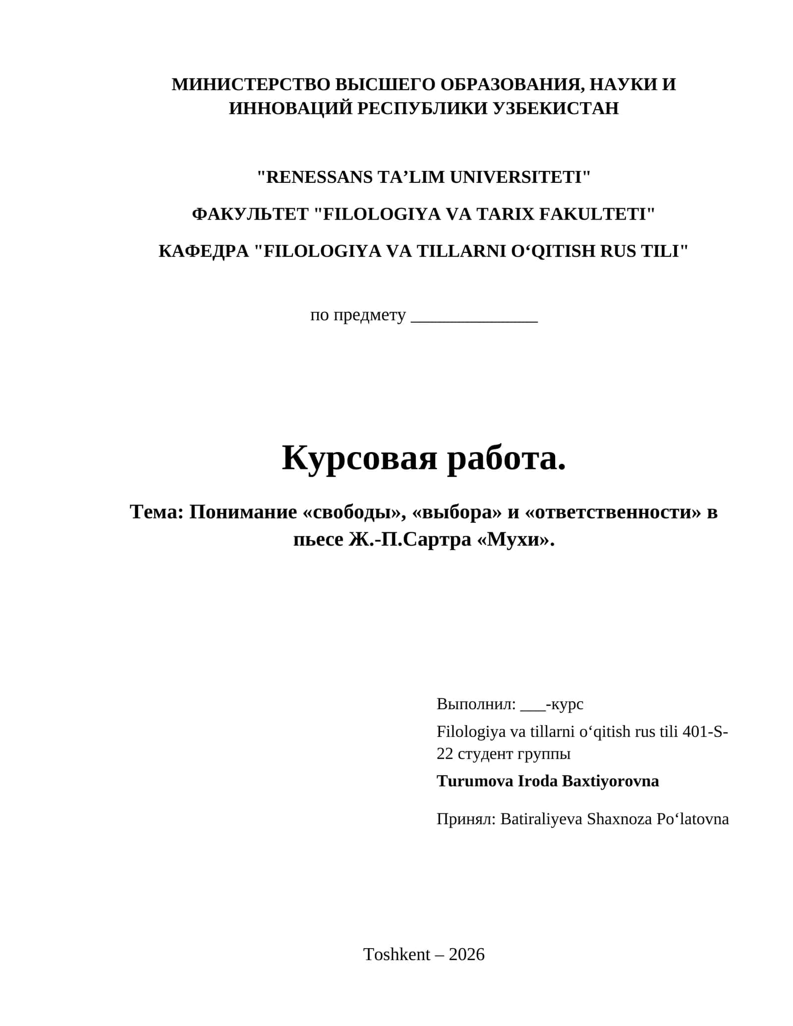 Понимание «свободы», «выбора» и «ответственности» в пьесе Ж.-П.Сартра «Мухи».