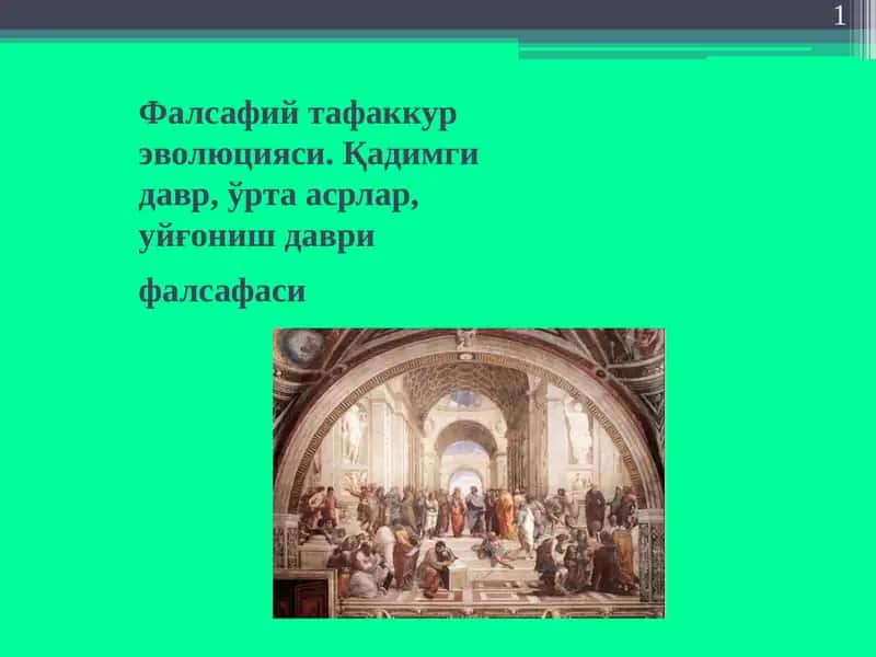 Фалсафий тафаккур эволюцияси