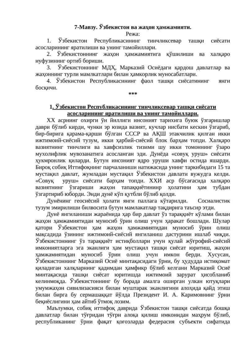 Ўзбекистон ва жаҳон ҳамжамияти