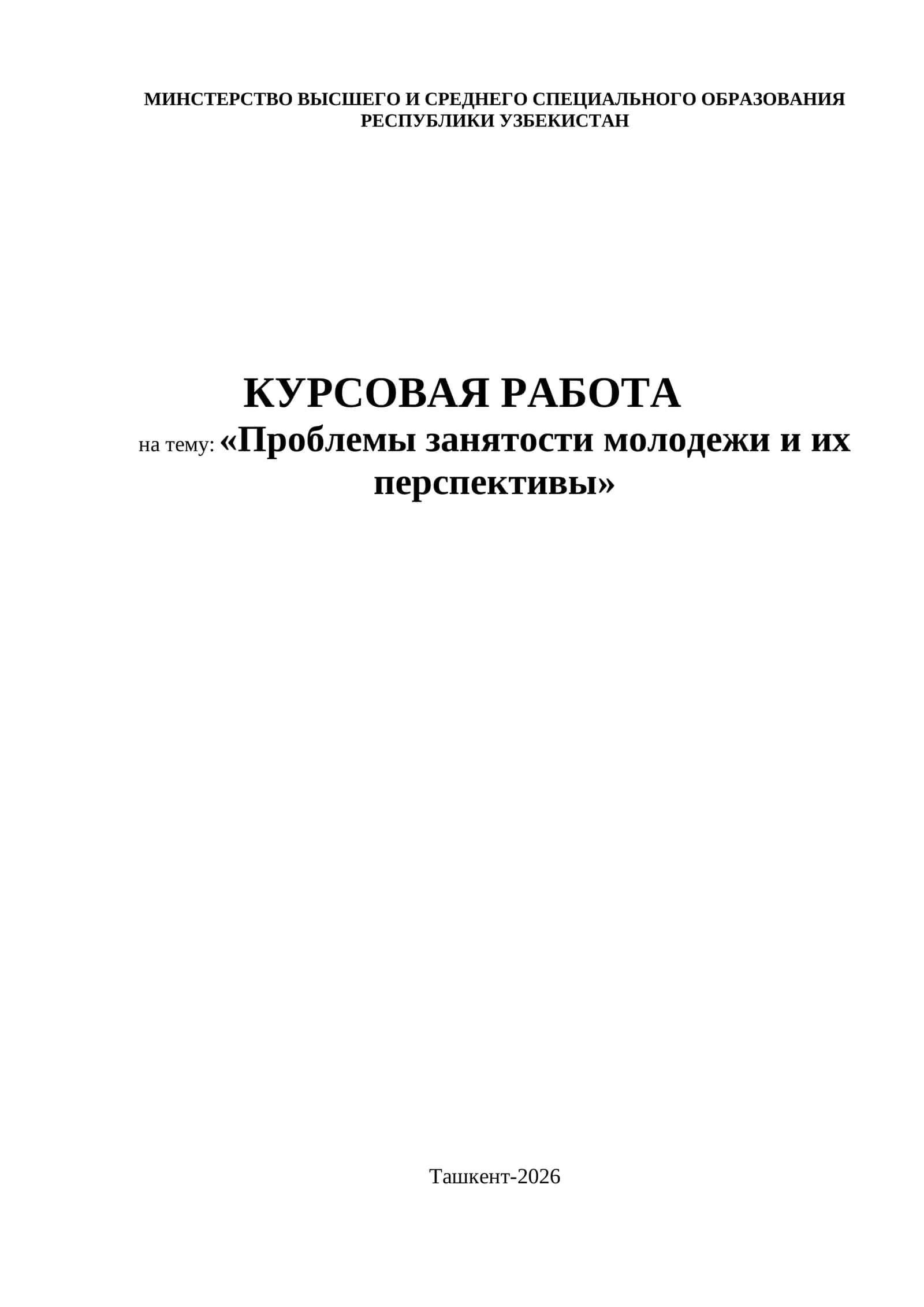 Проблемы занятости молодежи и их перспективы
