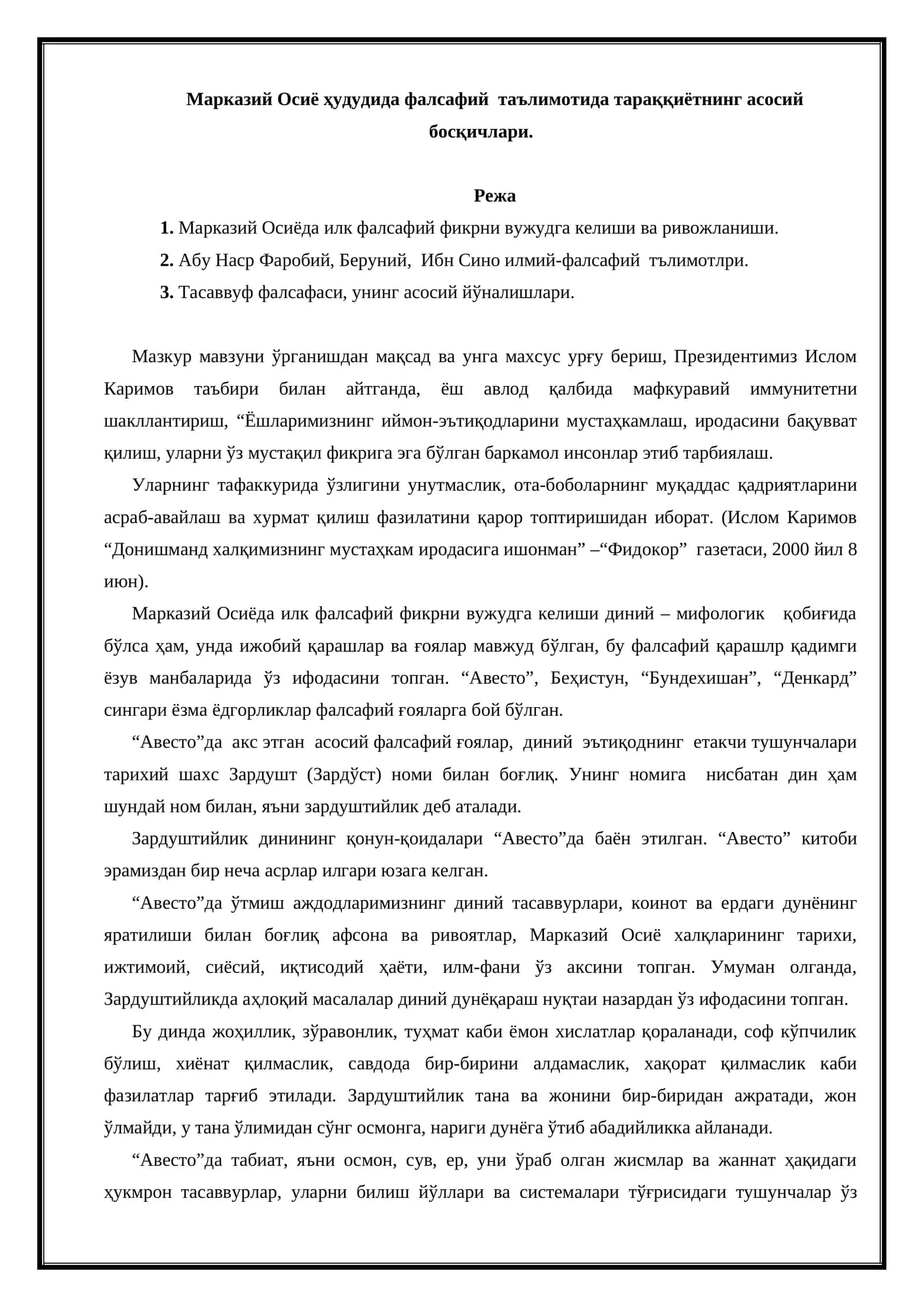 Марказий Осиё ҳудудида фалсафий таълимотида тараққиётнинг асосий босқичлари