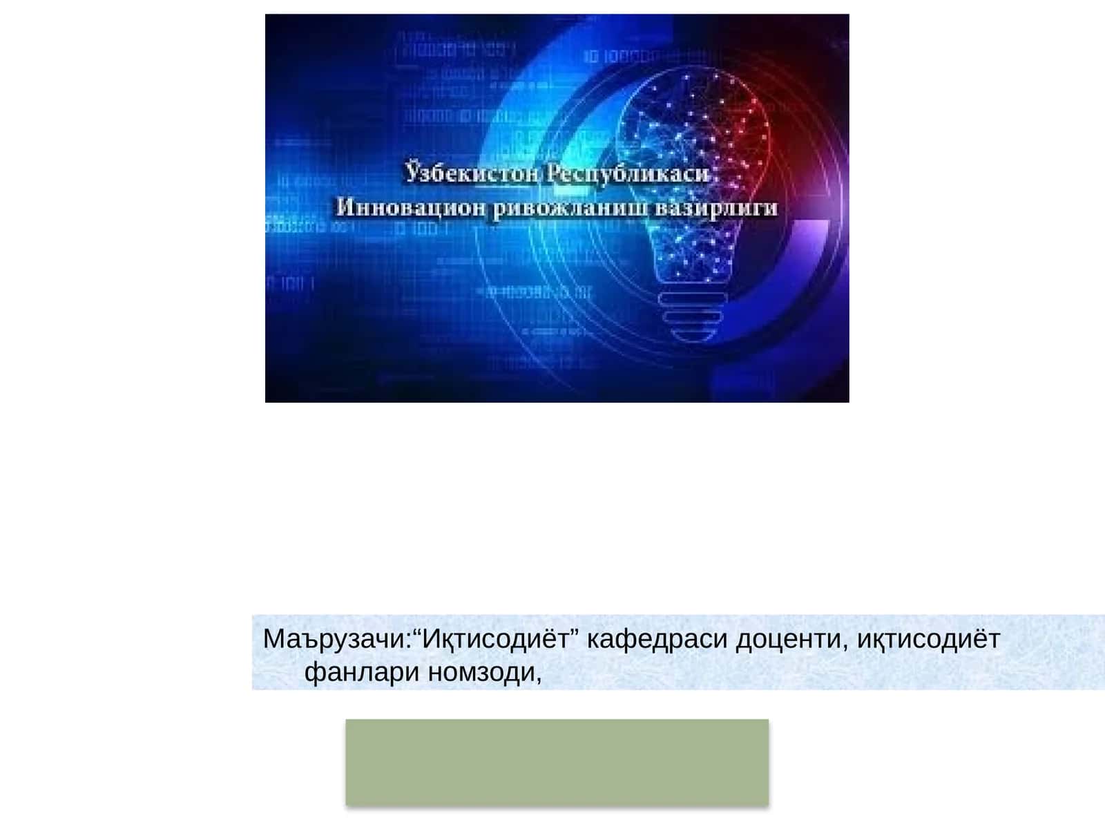 Инновация стратегияси