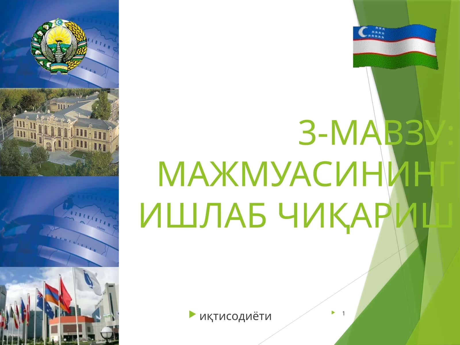 МАЖМУАСИНИНГ ИШЛАБ ЧИҚАРИШ