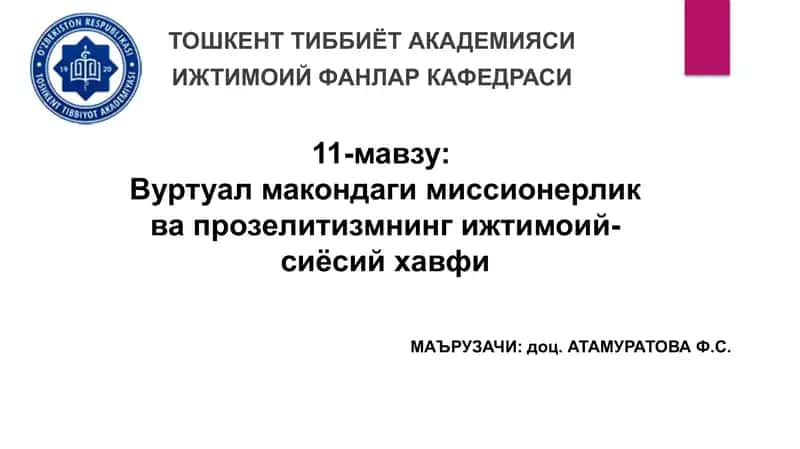 Вуртуалмакондагимиссионерликвапрозелитизмнингижтимоий-сиёсийхавфи
