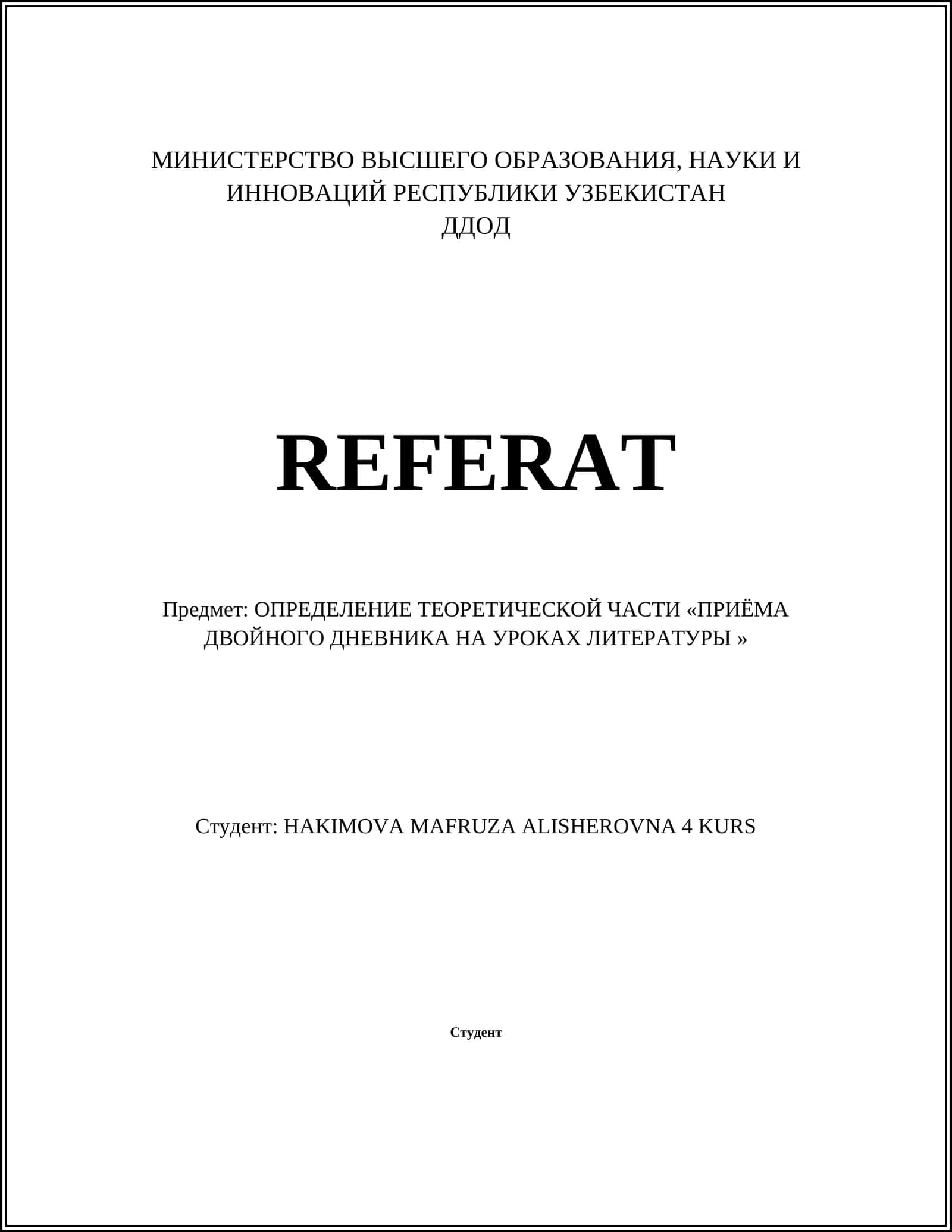 Метод двойного дневника в литературном образовании