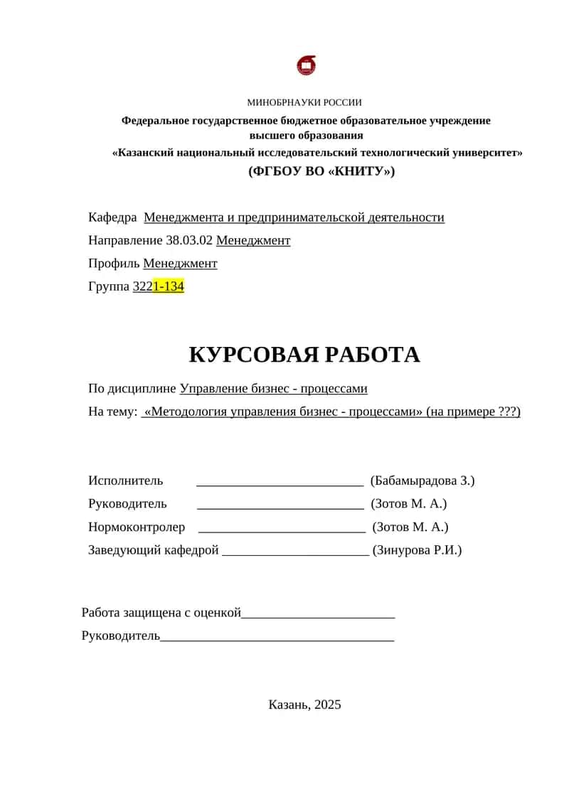 Методология управления бизнес - процессами