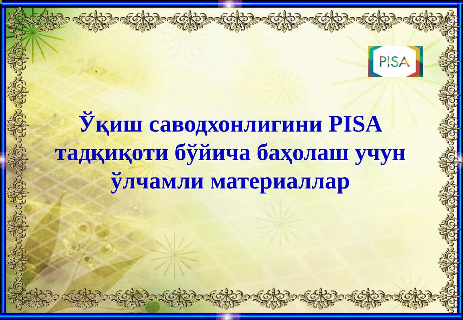 PISA- ўқувчиларнинг саводхонлигини баҳолаш учун ўлчамли материаллар