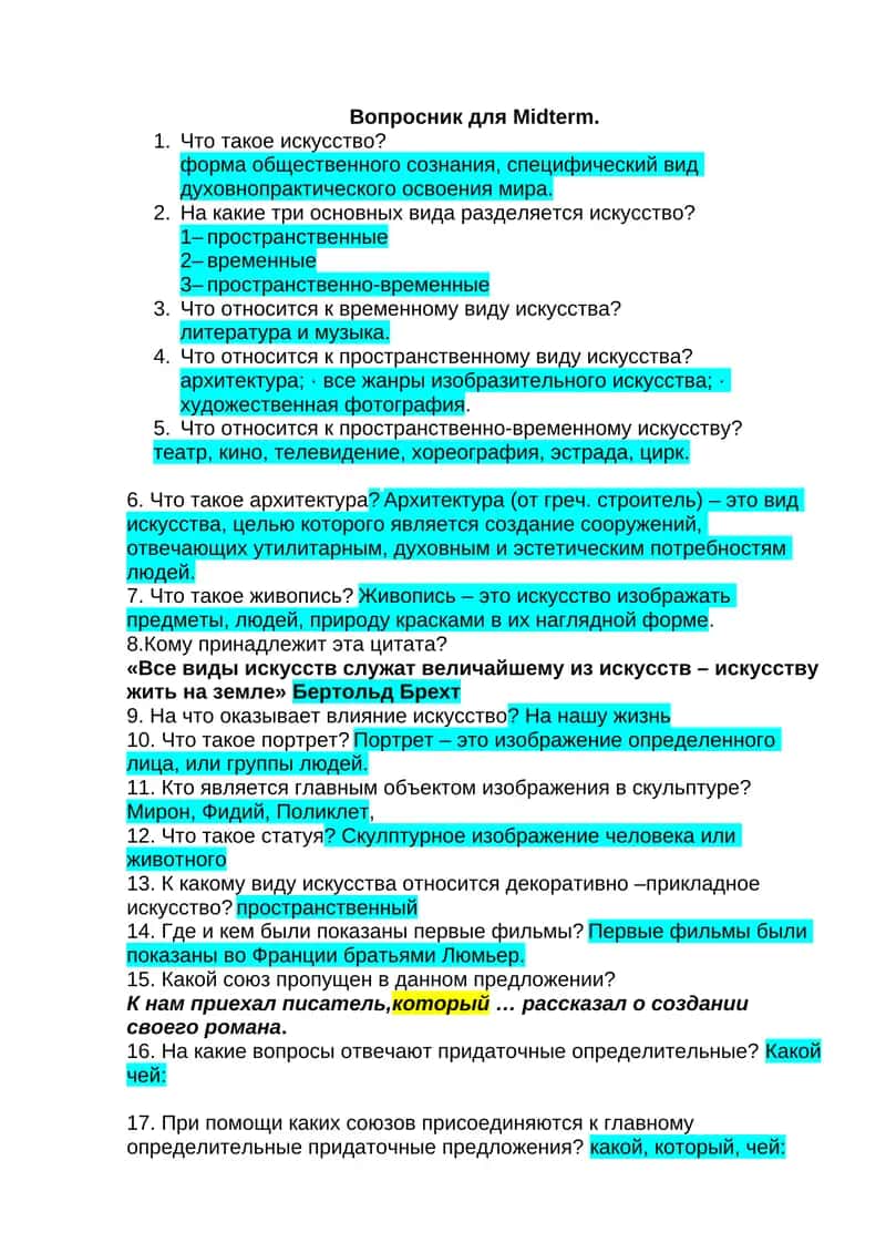 Midterm вопросник