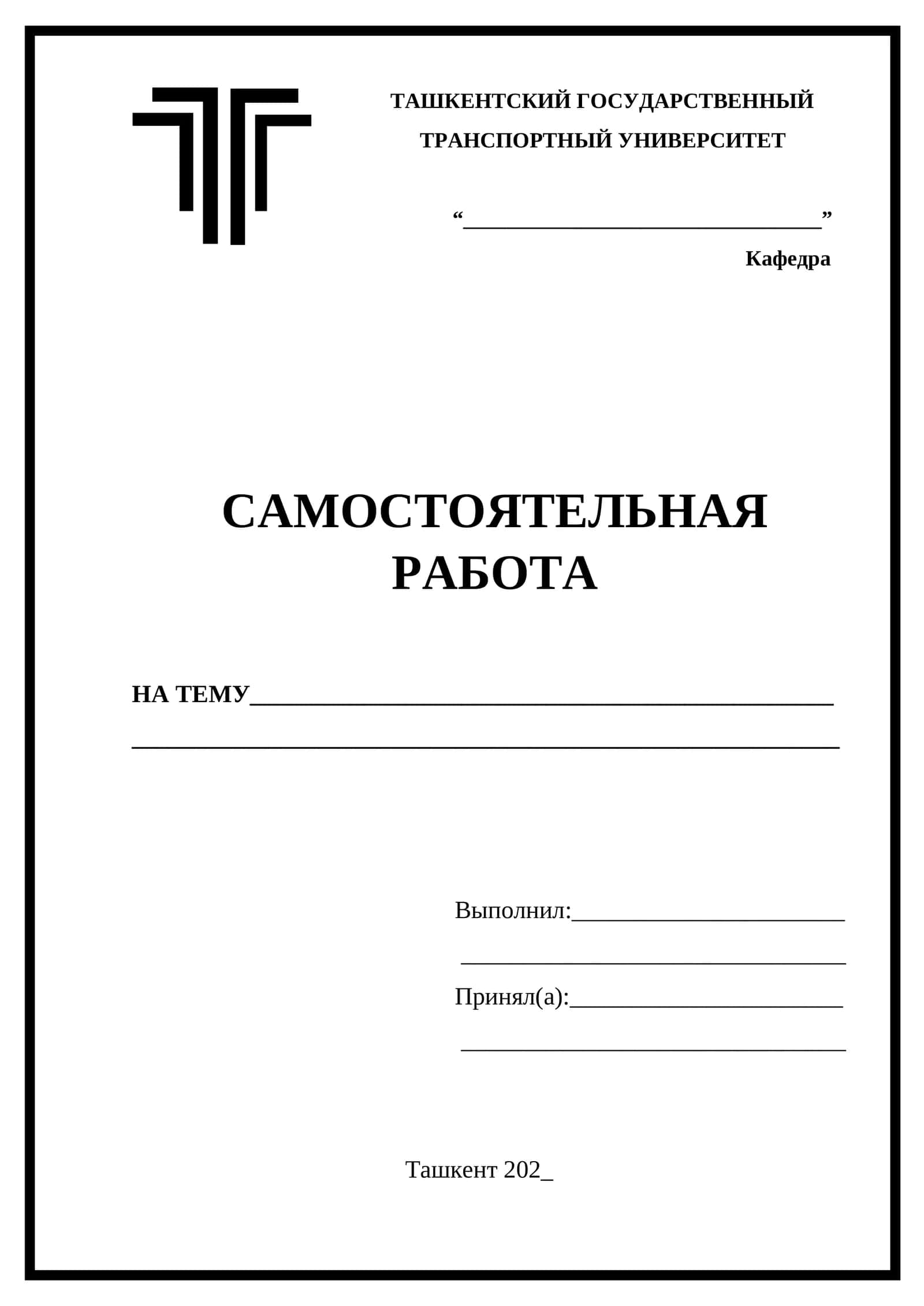 Титульный лист для самостоятельной работы
