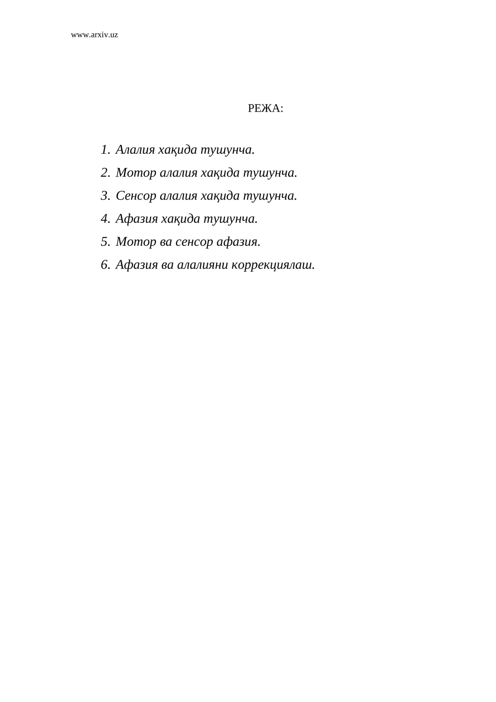 Алалия ва афазия