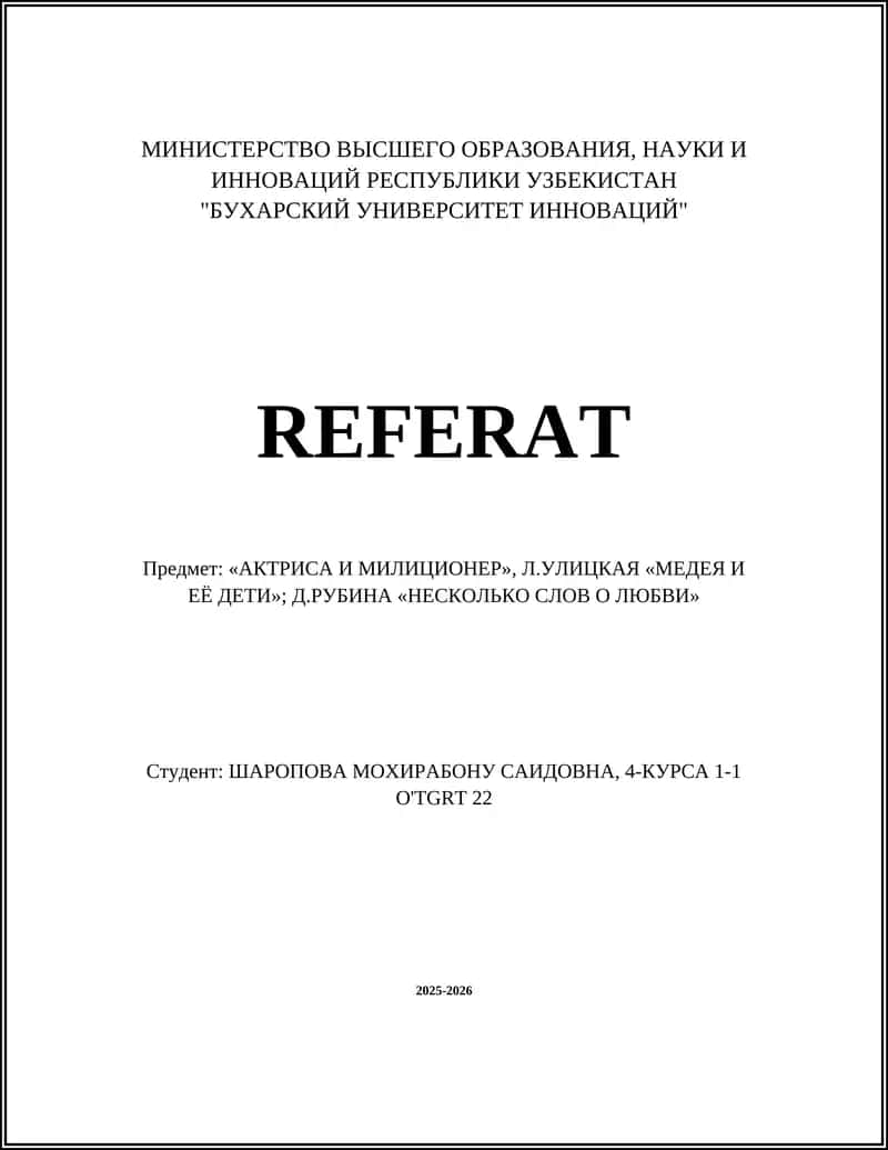 Реферат "Актриса и милиционер"