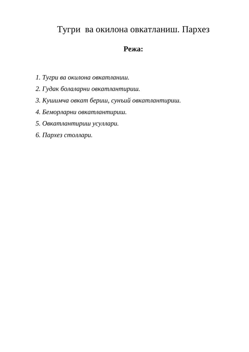 Тугри ва окилона овкатланиш. Пархез