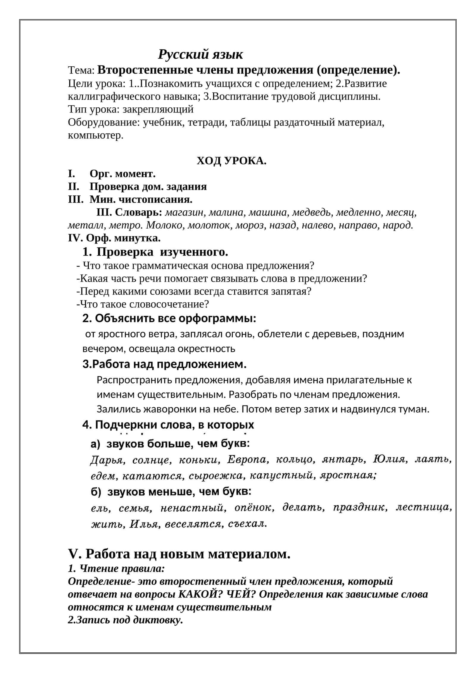 Второстепенные члены предложения (определение)