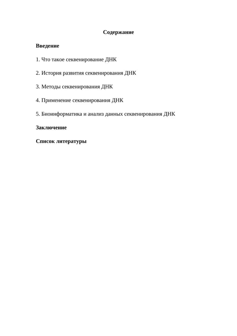 Секвенирование ДНК
