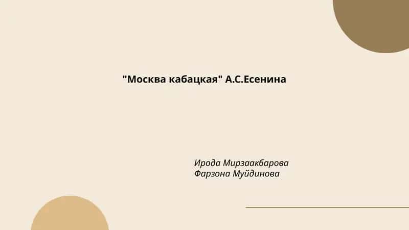 Москва кабацкая