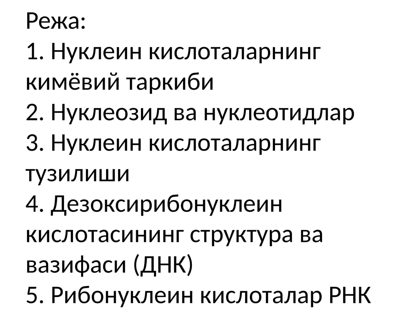 НУКЛЕИН КИСЛОТАЛАР