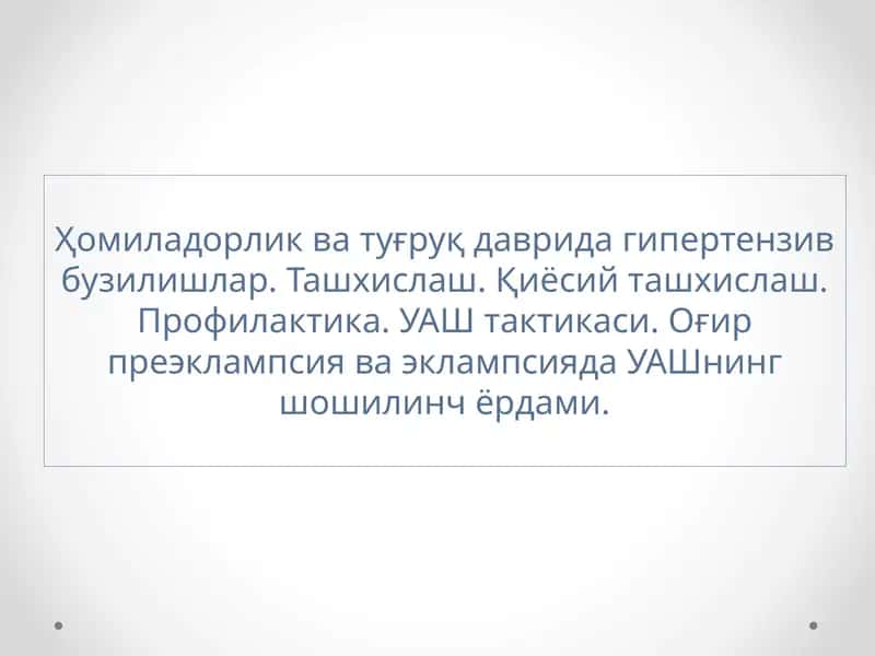 Артериал гипертензия ҳақида