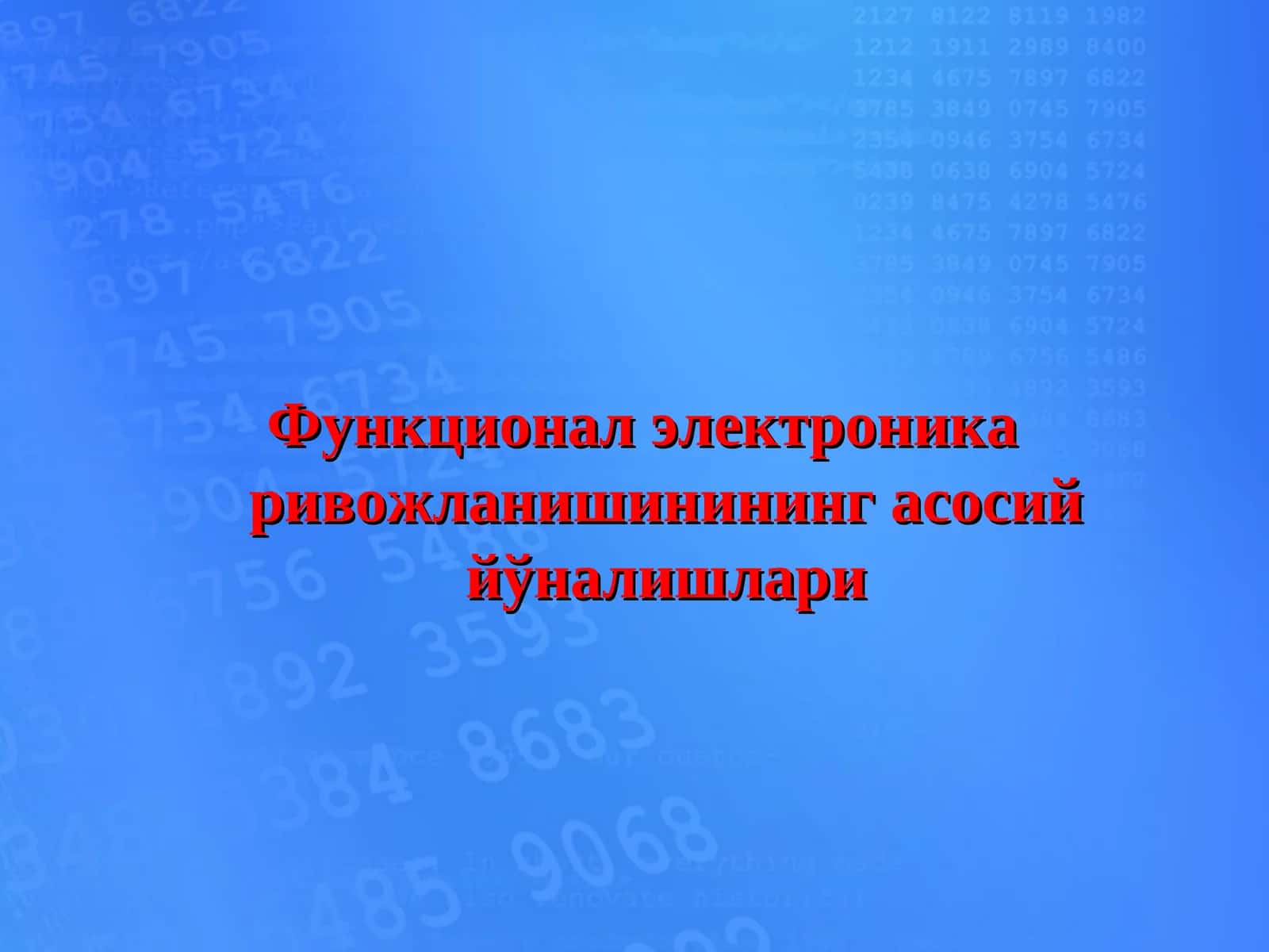 Функционал электроника ривожланишининг асосий йўналишлари
