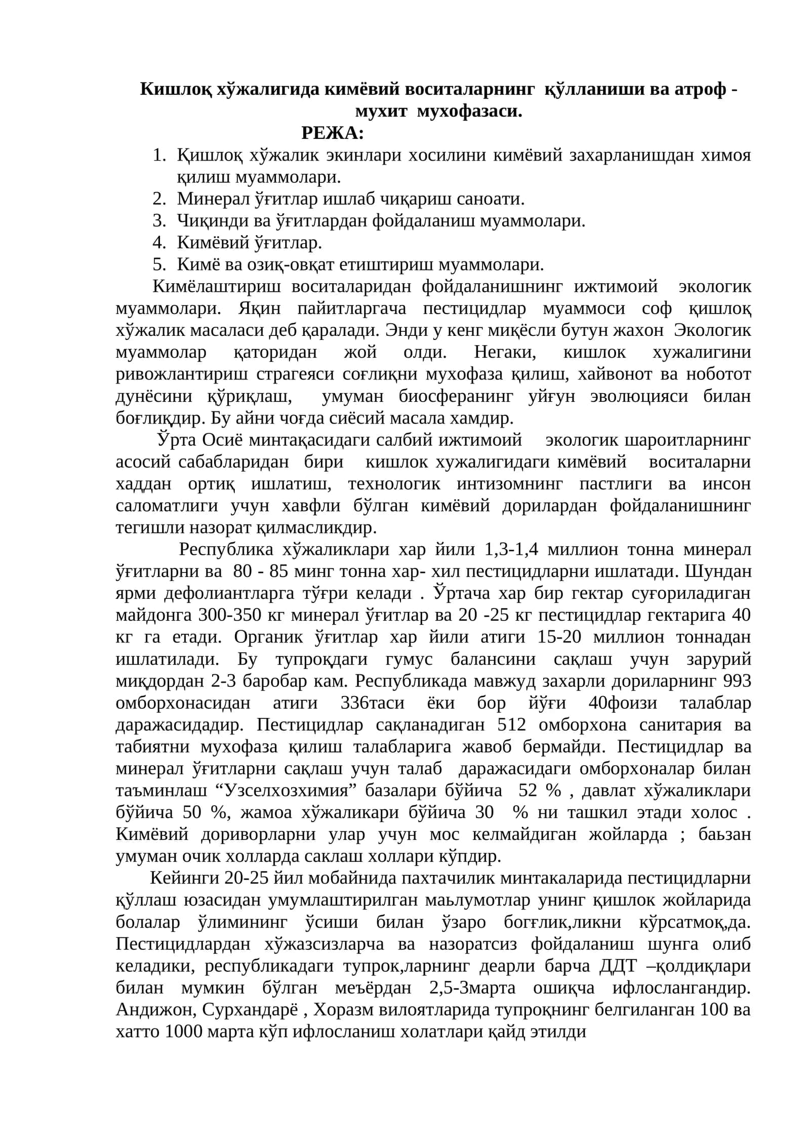 Кишлоқ хўжалигида кимёвий воситаларнинг қўлланиши ва атроф - мухит мухофазаси