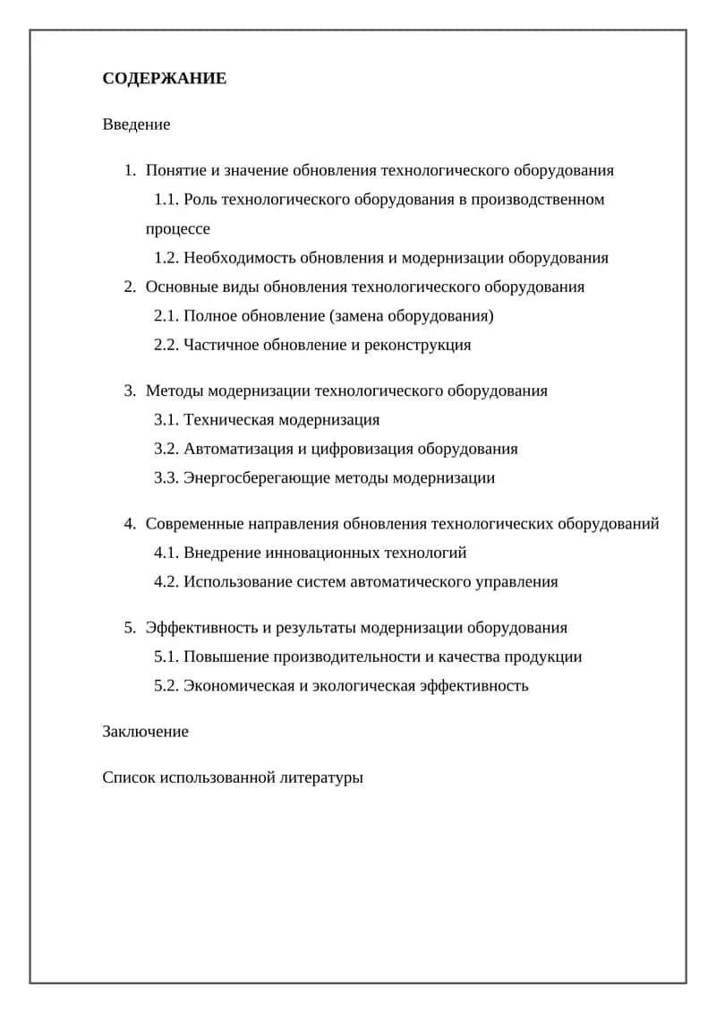 Понятие и значение обновления технологического оборудования