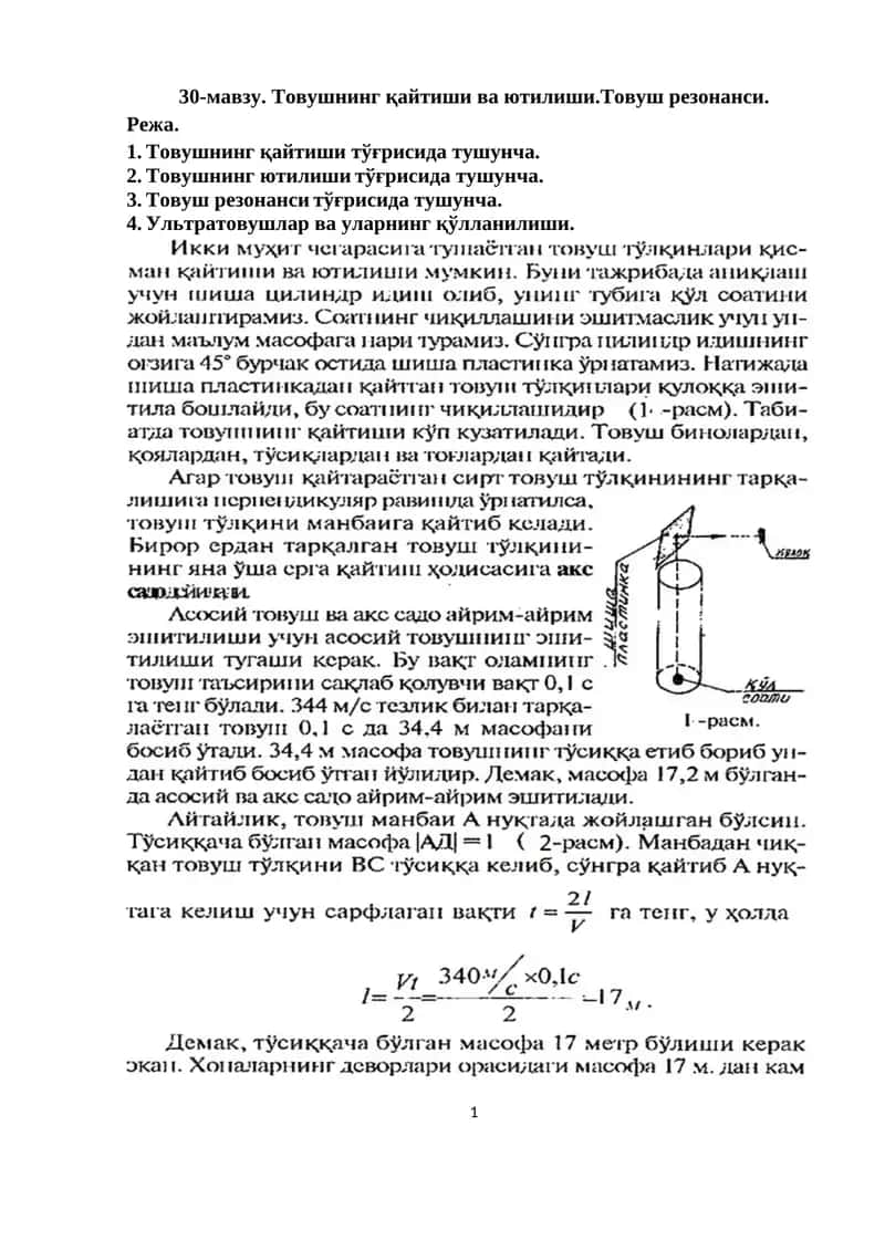 Ультратовушлар ва уларнинг қўлланилиши