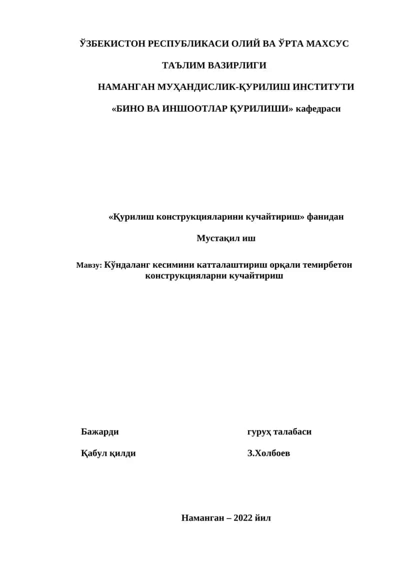 Кўндаланг кесимини катталаштириш орқали темирбетон конструкцияларни кучайтириш
