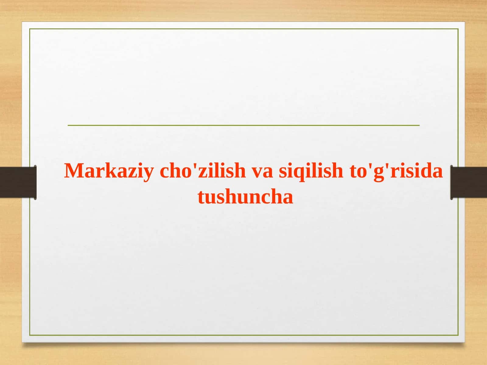 Markaziy cho'zilish va siqilishto'g'risida tushuncha