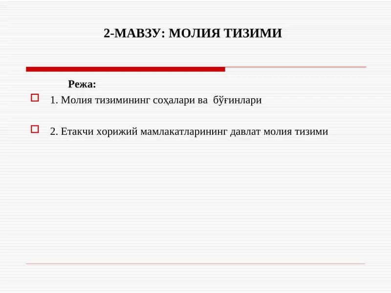 Молия тизими