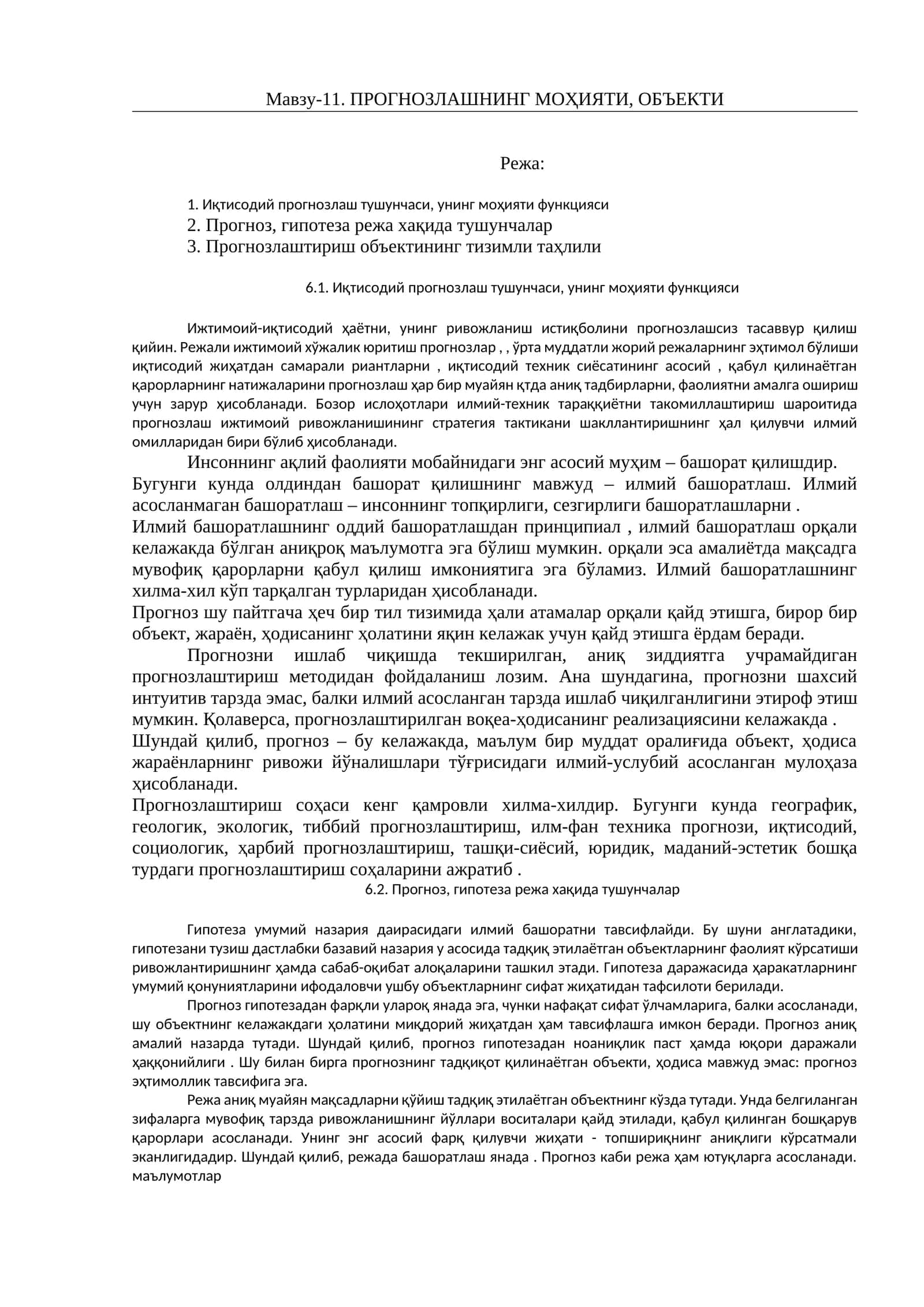 Мавзу-11. ПРОГНОЗЛАШНИНГ МОҲИЯТИ, ОБЪЕКТИ