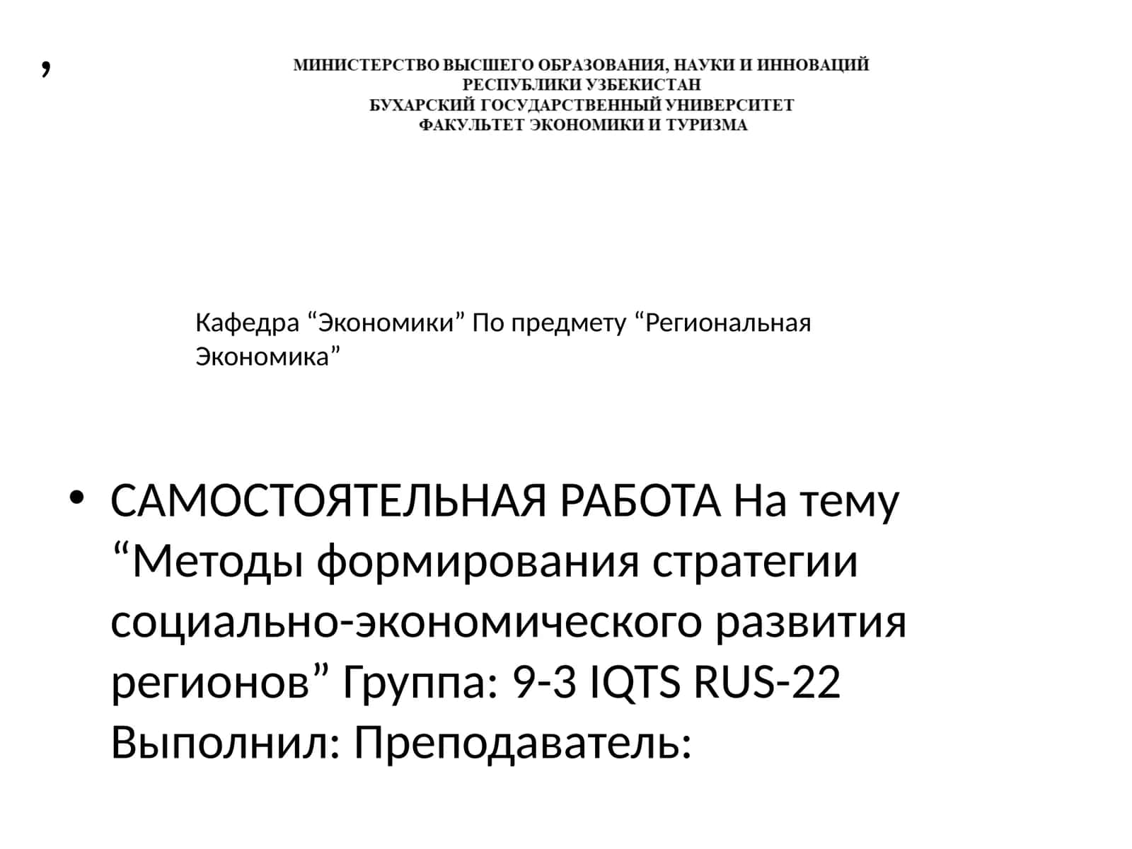 Методы формирования стратегии социально-экономического развития регионов