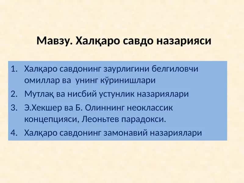 Халқаро савдо назарияси