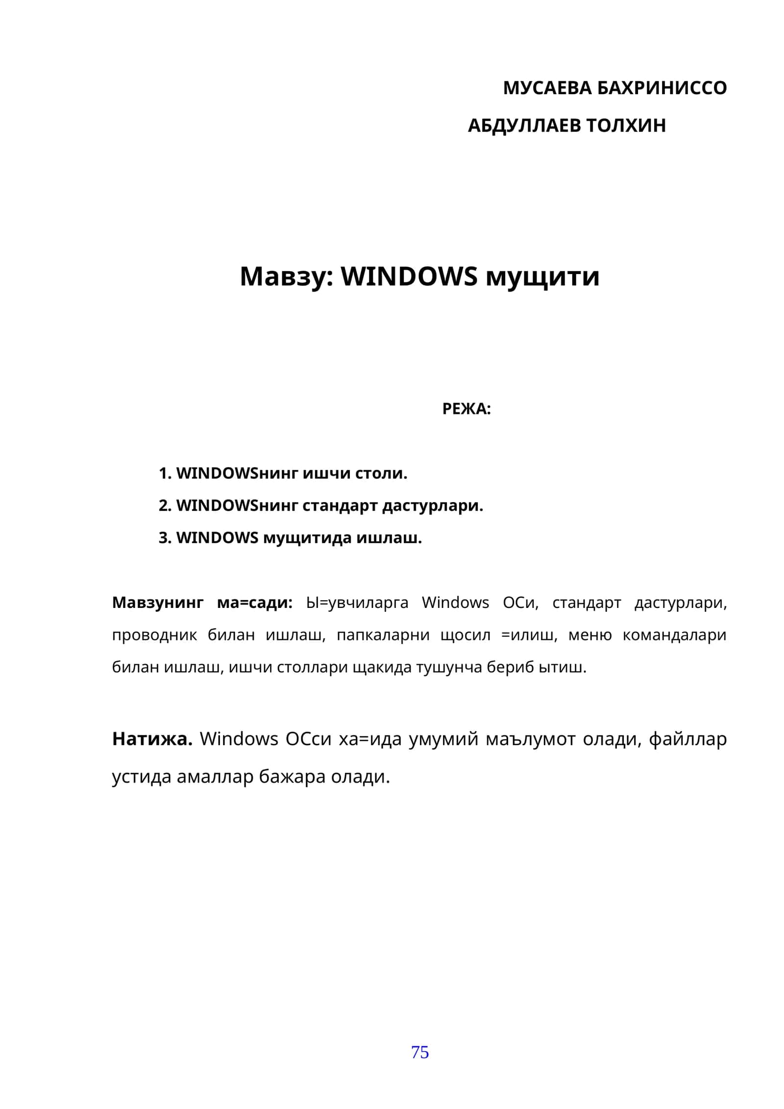 WINDOWS мущити