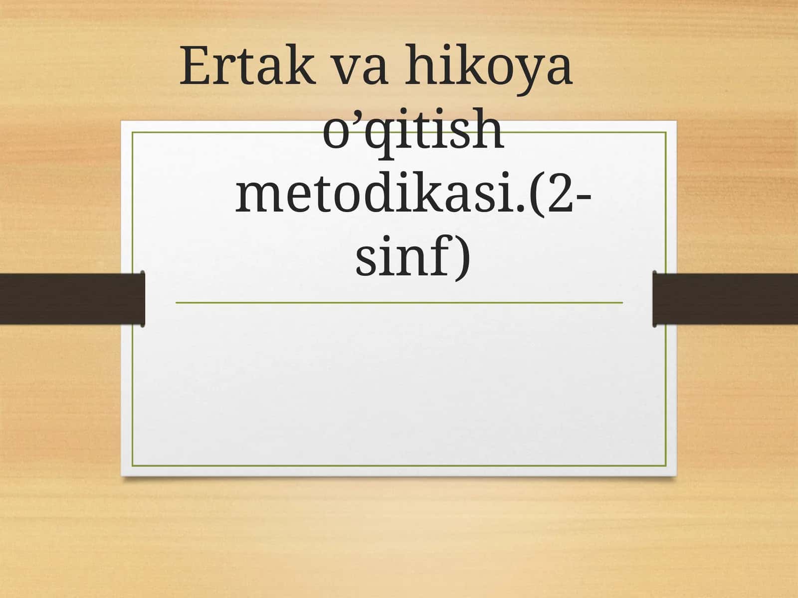 Ertak va hikoya o’qitish metodikasi (2-sinf)