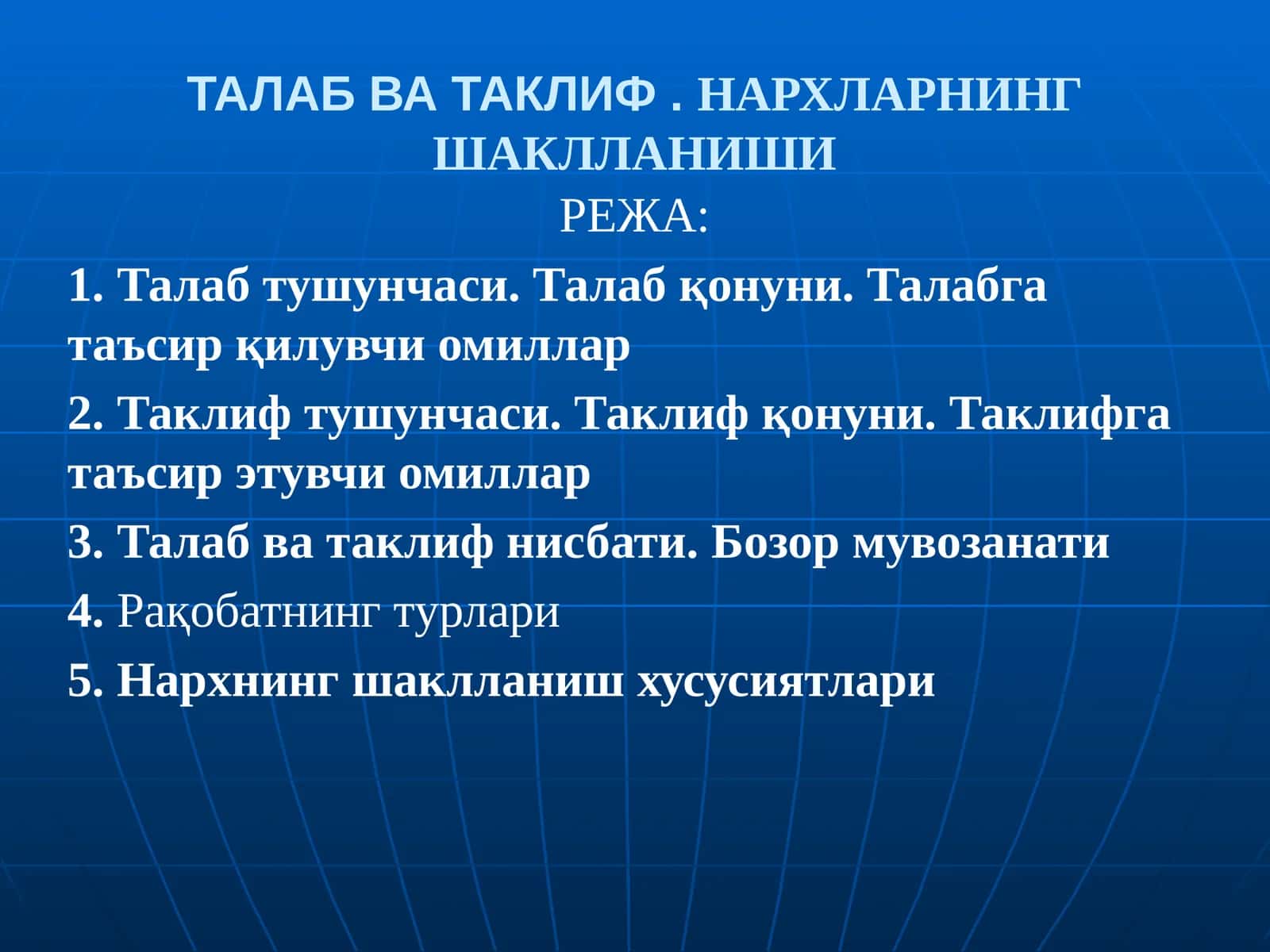 ТАЛАБ ВА ТАКЛИФ. НАРХЛАРНИНГ ШАКЛЛАНИШИ