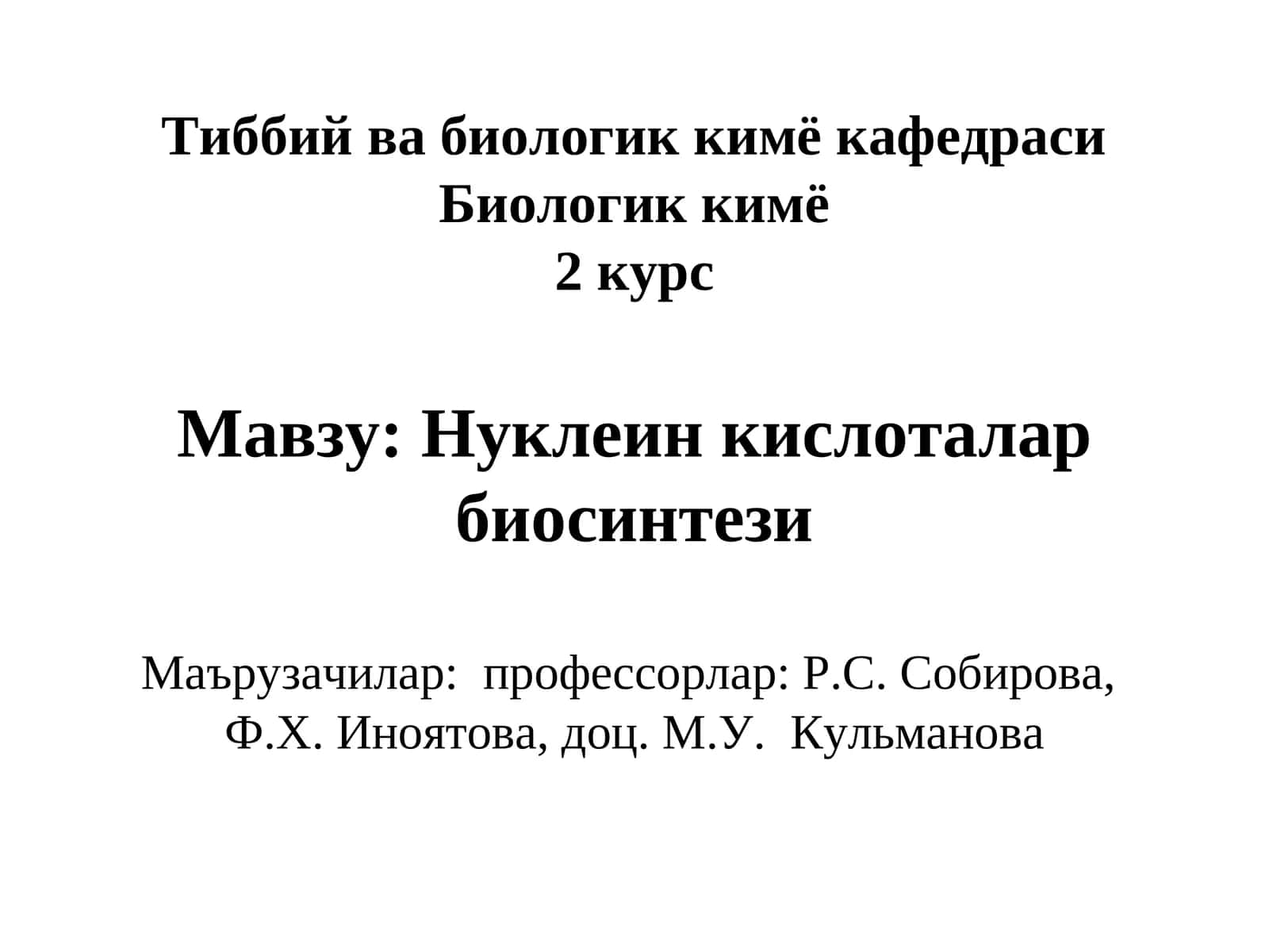 Биологик кимё2 курс