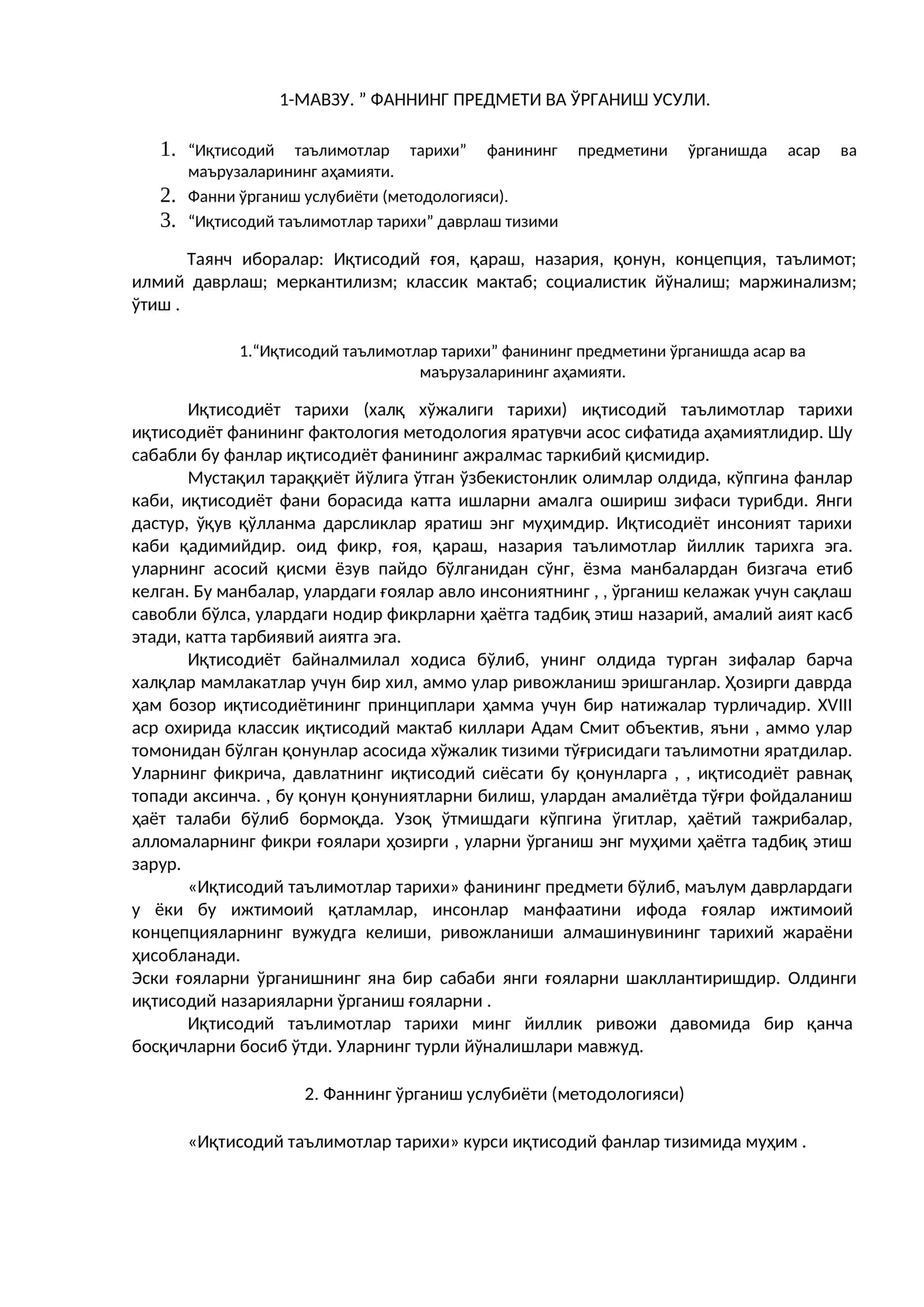 Иқтисодий таълимотлар тарихи