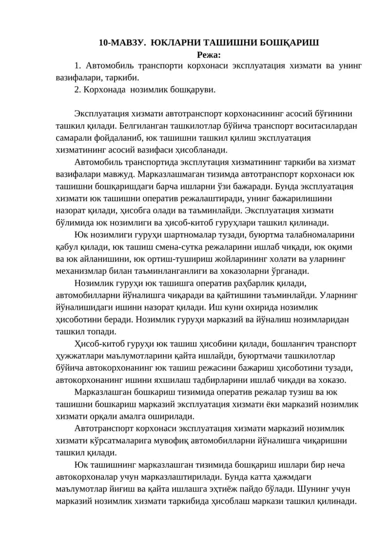 Автомобиль транспорти корхонаси эксплуатация хизмати ва унинг вазифалари, таркиби