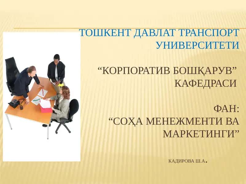 Менежмент назариясининг шаклланиши ва ривожланиши