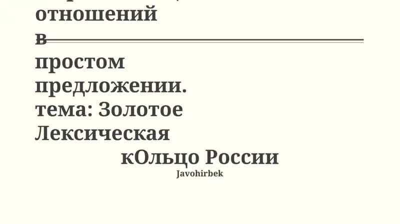 Золотое лексическое кольцо России