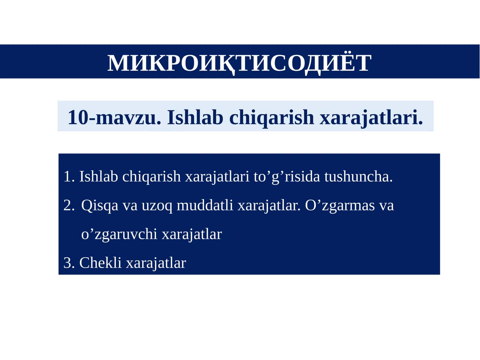 МИКРОИҚТИСОДИЁТ
