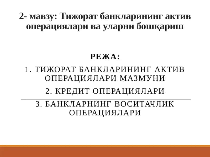 Тижорат банкларининг актив операциялари ва уларни бошқариш