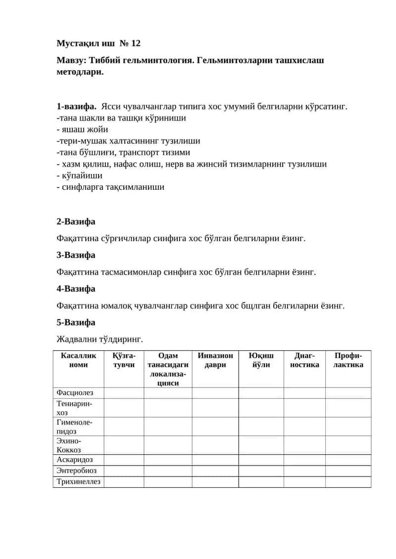 Тиббий гельминтология. Гельминтозларни ташхислаш методлари
