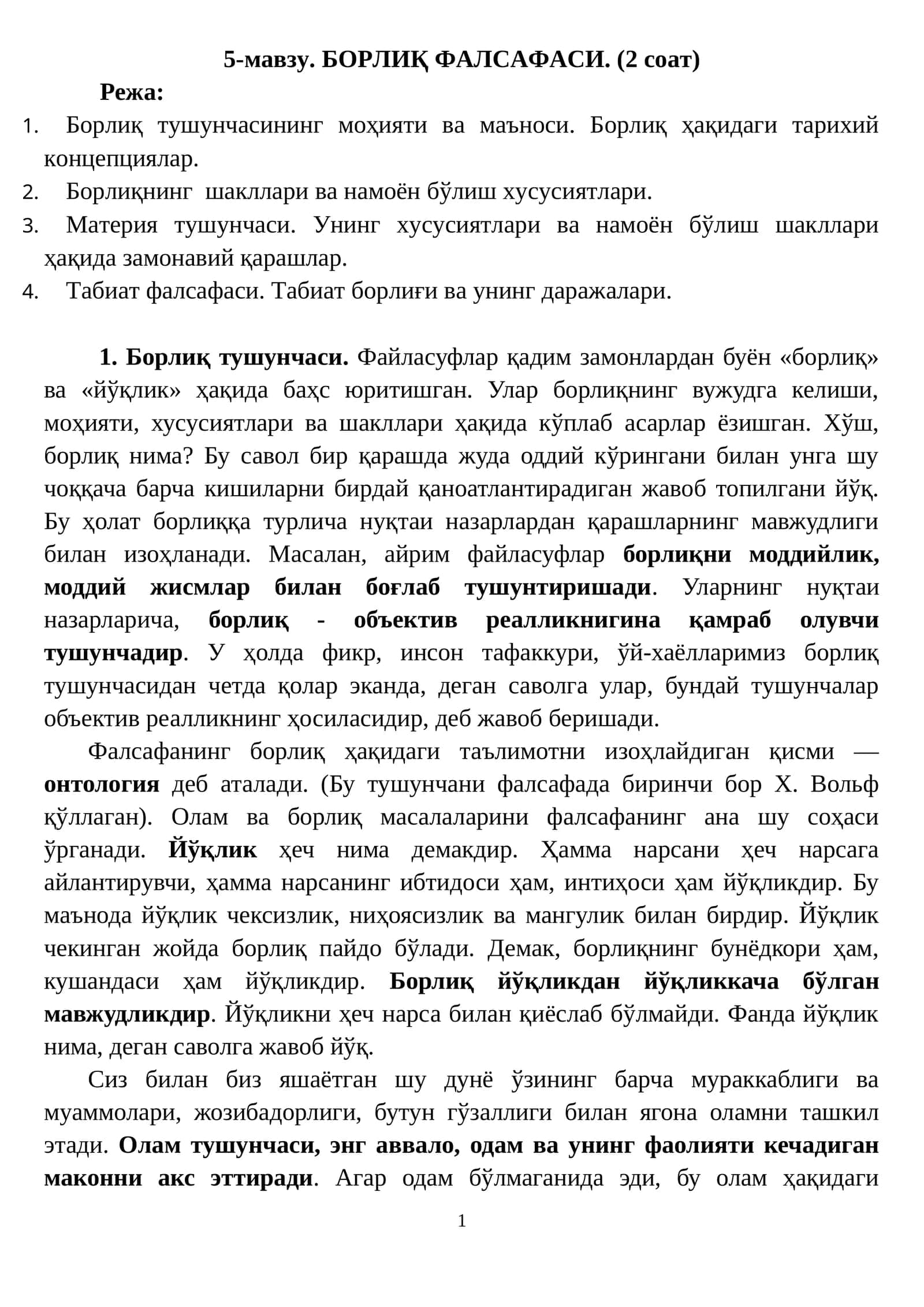 БОРЛИҚ ФАЛСАФАСИ