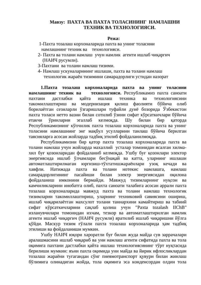 ПАХТА ВА ПАХТА ТОЛАСИНИНГ НАМЛАШНИ ТЕХНИК ВА ТЕХНОЛОГИЯСИ